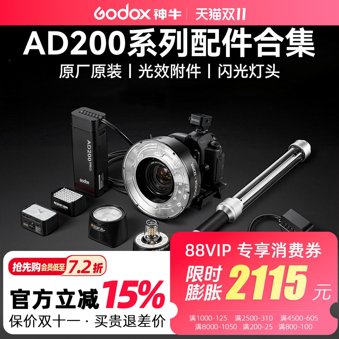 【配件合集】神牛AD200pro II系列闪光灯外拍灯附件 电池 灯管 充电器 圆形灯头 反光罩柔光伞专用EC200 H200