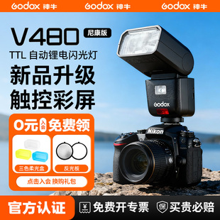 D7000 尼康相机闪光灯中型迷你机顶热靴闪光灯适用尼康Z5 Z63 神牛V480N D7100 尼康专用