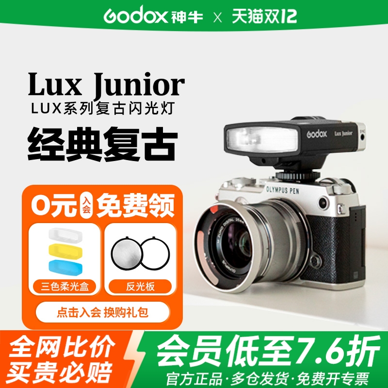 神牛lux系列复古迷你相机闪光灯