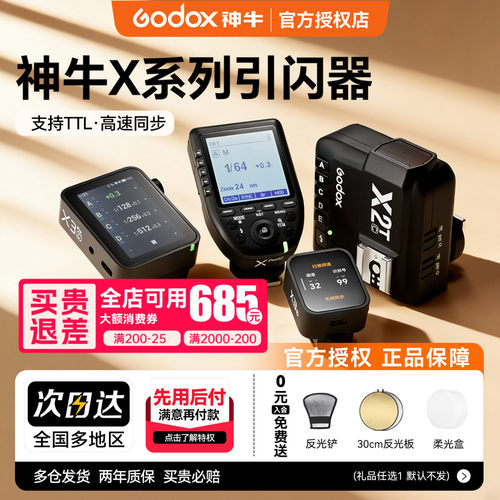 神牛X系列无线触屏引闪器触发器