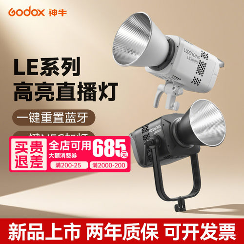 神牛LE200D/Bi双色温直播补光灯