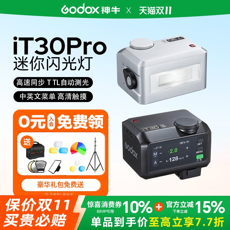 【晚发必赔】神牛it30Pro闪光灯