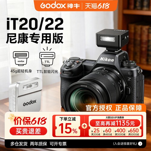 【尼康专用】神牛iT20相机闪光灯