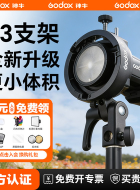 神牛S3卡盘闪光灯S2支架便携机顶V1/V860 AD200/相机闪光灯外拍灯S型卡盘保荣卡口配件S卡盘热靴灯灯座通用