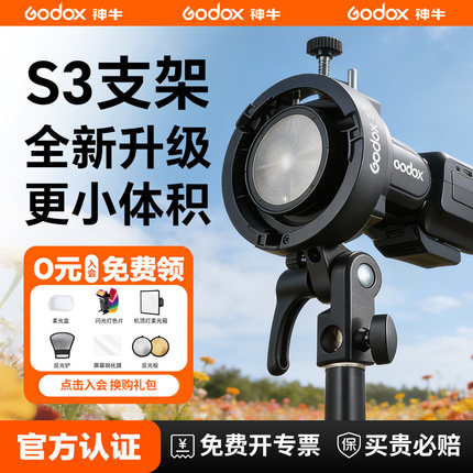 神牛S3卡盘闪光灯S2支架便携机顶V1/V860 AD200/相机闪光灯外拍灯S型卡盘保荣卡口配件S卡盘热靴灯灯座通用