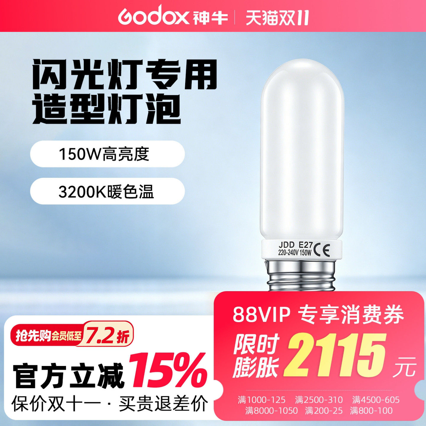 Godox 神牛75W/150W/250W造型灯泡E27螺口影室闪光暖光3200K色温灯管适用神牛耐思欧宝U2通用拍照摄影灯灯泡