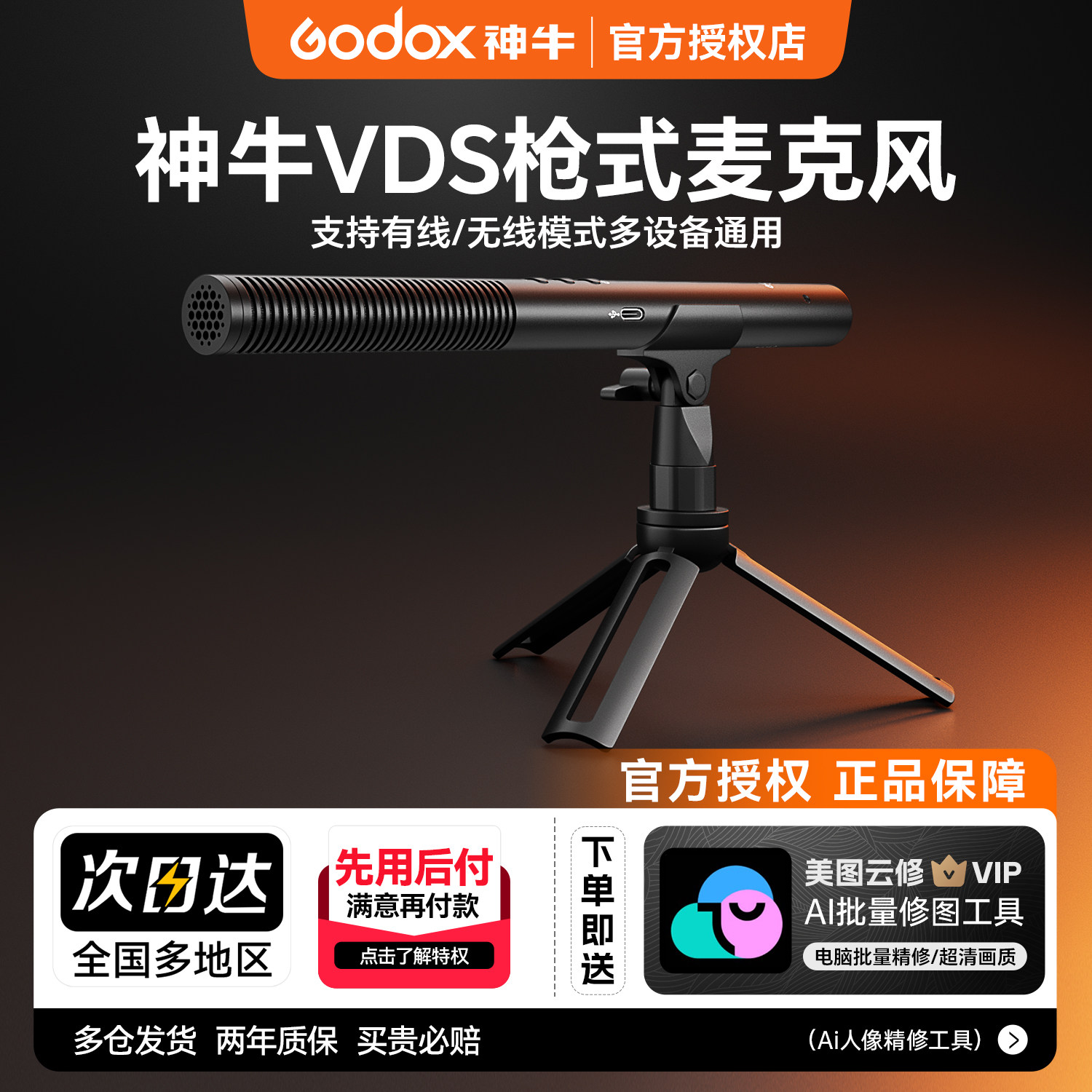 神牛旗舰店VDS M3无线枪麦超心型收音降噪麦克风相机指向性麦克风