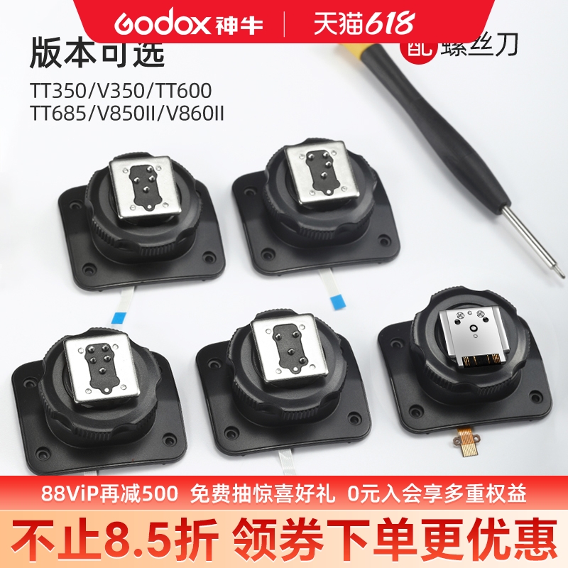 【原装正品】神牛闪光灯热靴座配件V860III/TT685/600/350 V350底座单反相机V1 V850机顶灯索尼佳能尼康富士