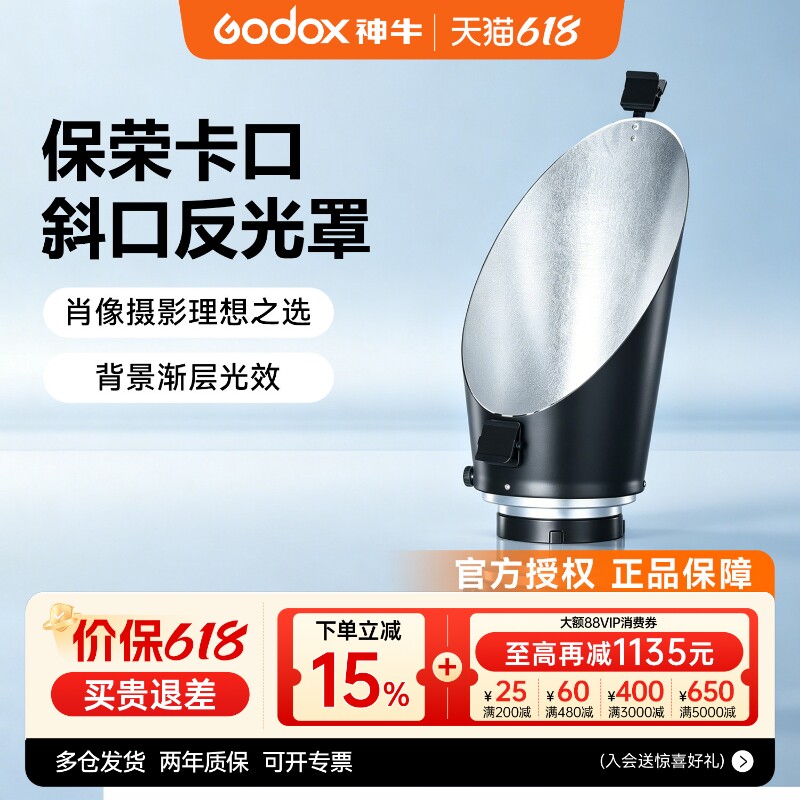 神牛摄影斜口罩反光罩斜口保荣卡口背景罩摄影灯背景影室灯渐变遮光罩人物轮廓标准罩神牛闪光灯常亮灯通用