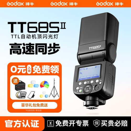 神牛TT685II二代闪光灯