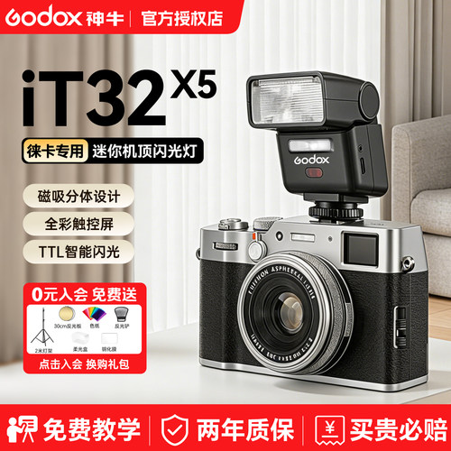 【徕卡专用】神牛it32闪光灯
