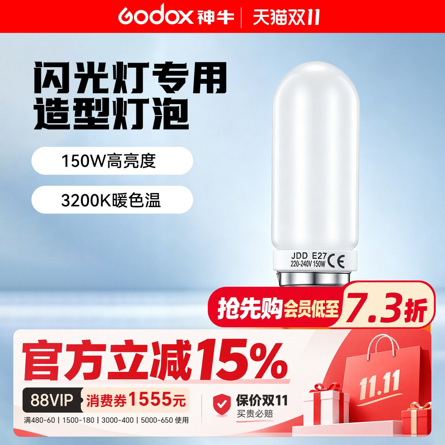 Godox 神牛75W/150W/250W造型灯泡E27螺口影室闪光暖光3200K色温灯管适用神牛耐思欧宝U2通用拍照摄影灯灯泡
