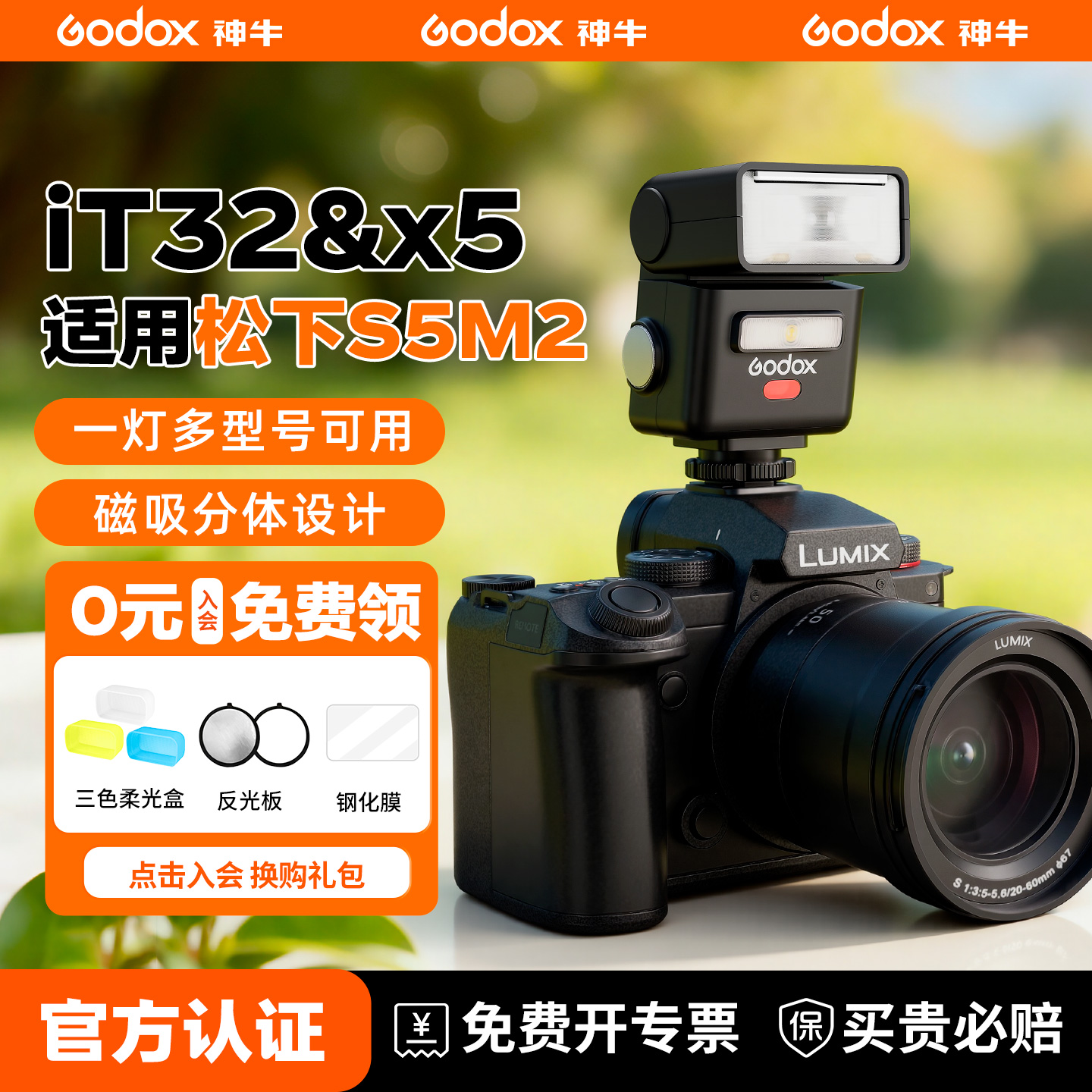 【松下专用】神牛it32闪光灯