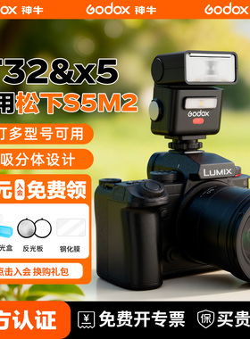 【松下奥巴专用】神牛it32闪光灯微单相机专用x5引闪底座热靴灯适用松下gx9/g9/g95d/g7/G100/g9m2/s5/m2/S1