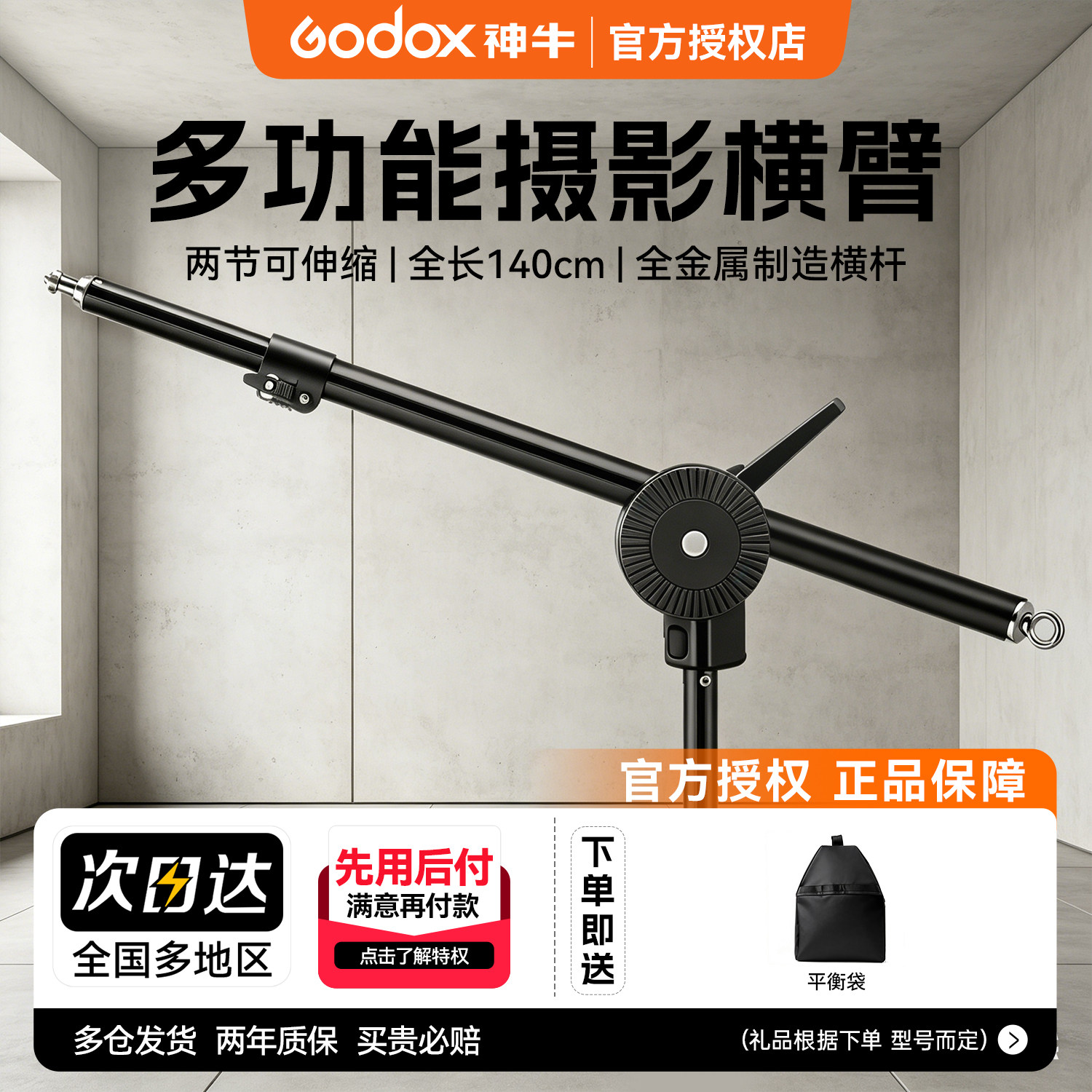 摄影横臂横杆万向轮摇臂送平衡袋图片
