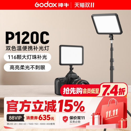 神牛P120C小型摄像灯LED补光灯