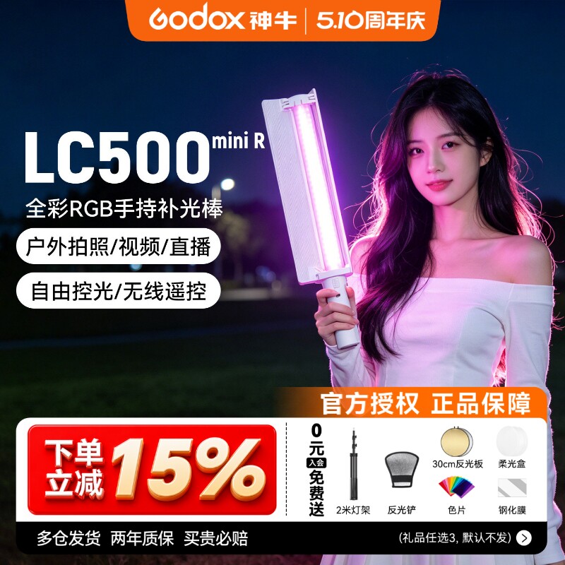 【入会领豪礼】神牛LC500mini R 手持补光灯RGB户外夜景人像LC1000补光棒冰灯摄影LED棒灯直播轮廓