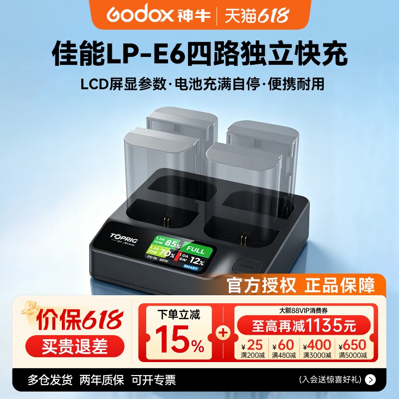 致迅TOPRIG LP-E6/E6NH/E6P四路快速充电器PD快充佳能相机电池R7/R62/R6/5D4/80D/70D/R5C/R5四通道充电底座