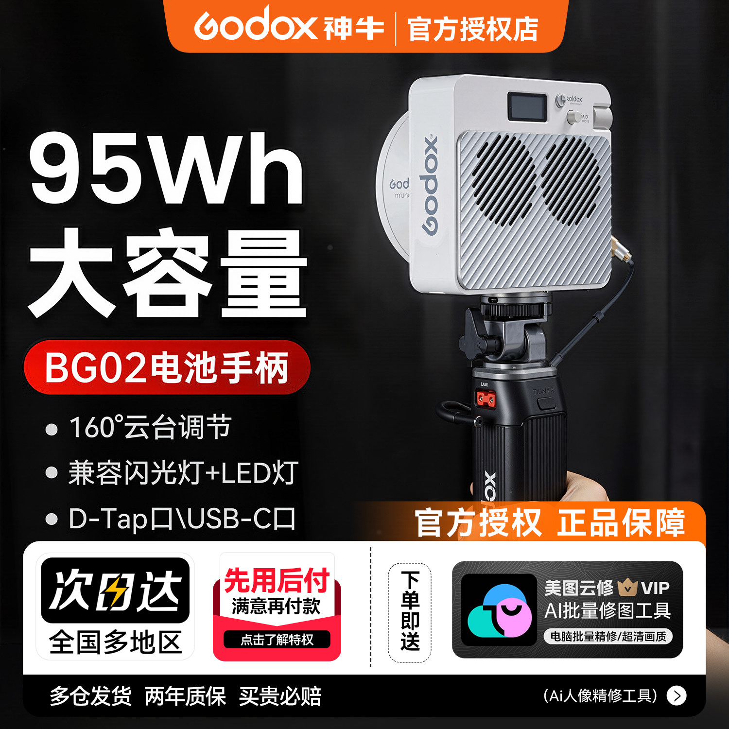 神牛BG02摄影补光灯电池手柄图片