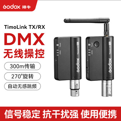 神牛DMX512收发器灯光无线控制器