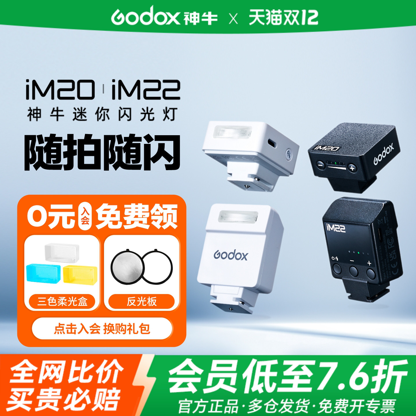 神牛iM20/iM22迷你复古闪光灯