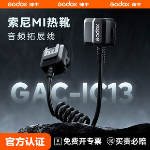 XLR 神牛GAC IC14索尼Mi热靴麦克风音频转接线延长拓展线适用ECM GAC k3m麦克风热靴转接器数字模拟 IC13