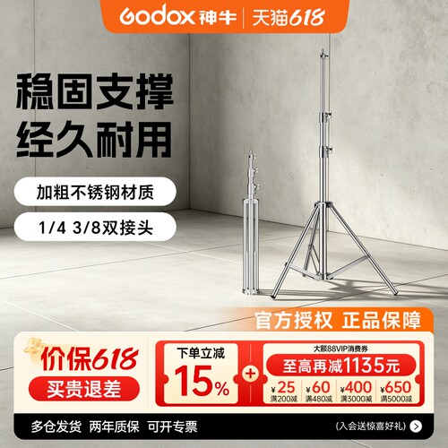 神牛摄影灯架2.8M不锈钢三脚支架