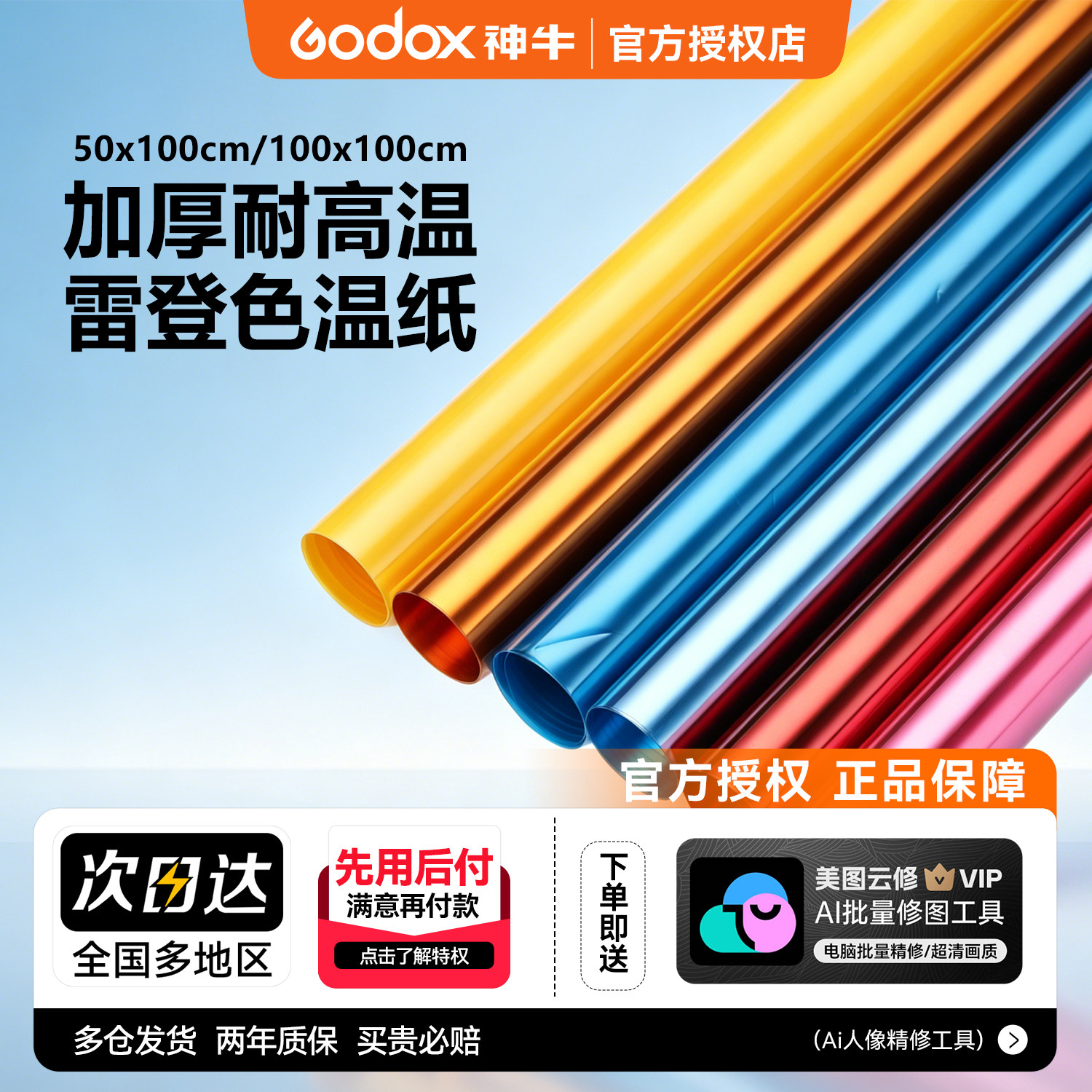 耐高温雷登纸摄影彩色柔光滤色片图片