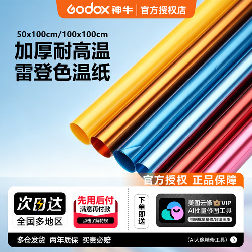 耐高温雷登纸摄影彩色柔光滤色片