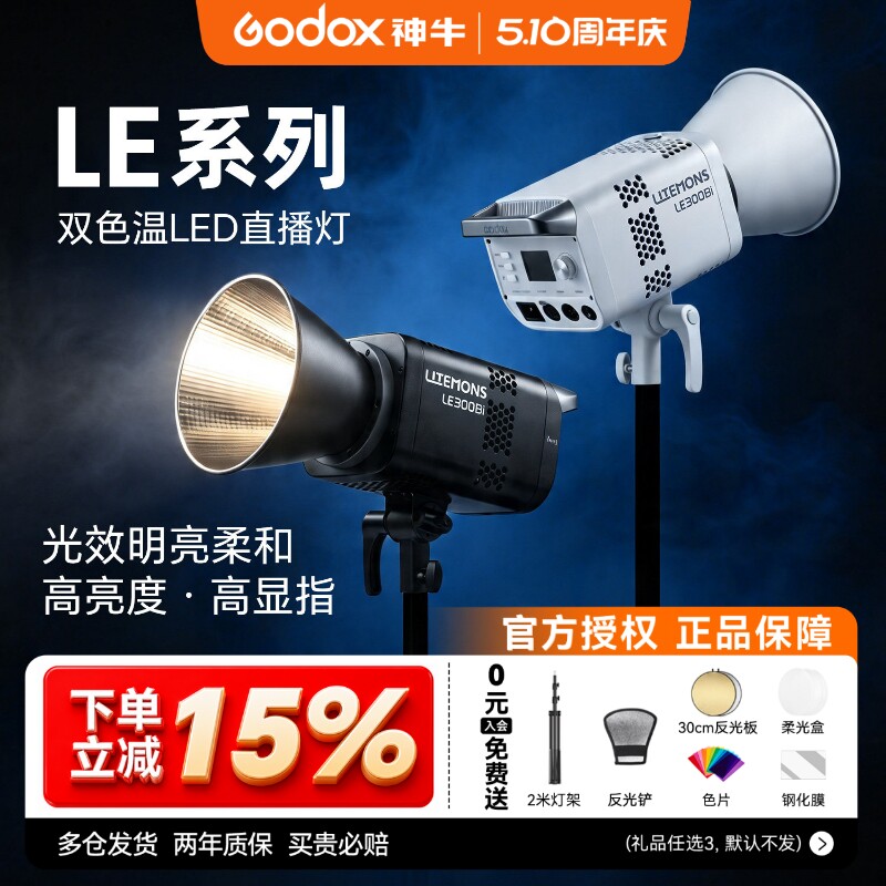 【12期免息 顺丰上门】神牛LE200D/Bi/LE300/LE600 Bi双色温直播补光灯背景灯影棚灯视频直播常亮灯LED摄影灯