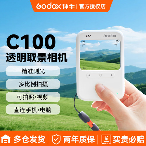 【现货速发】神牛C100相机测光表