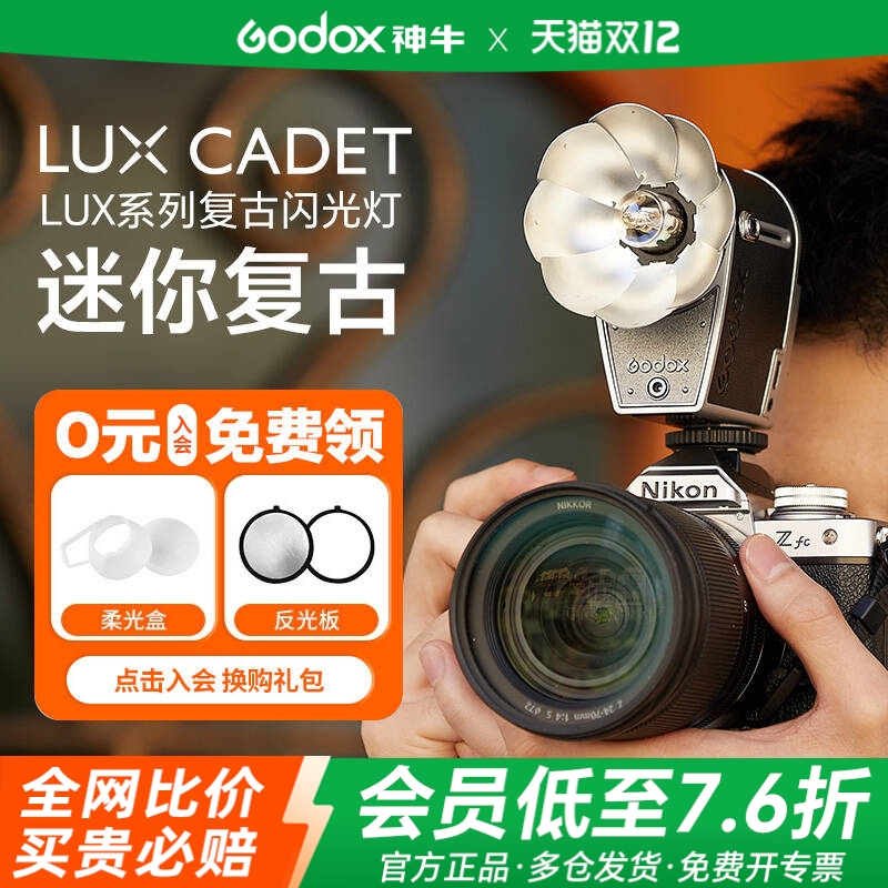 【热卖1w+】LuxCadet复古闪光灯