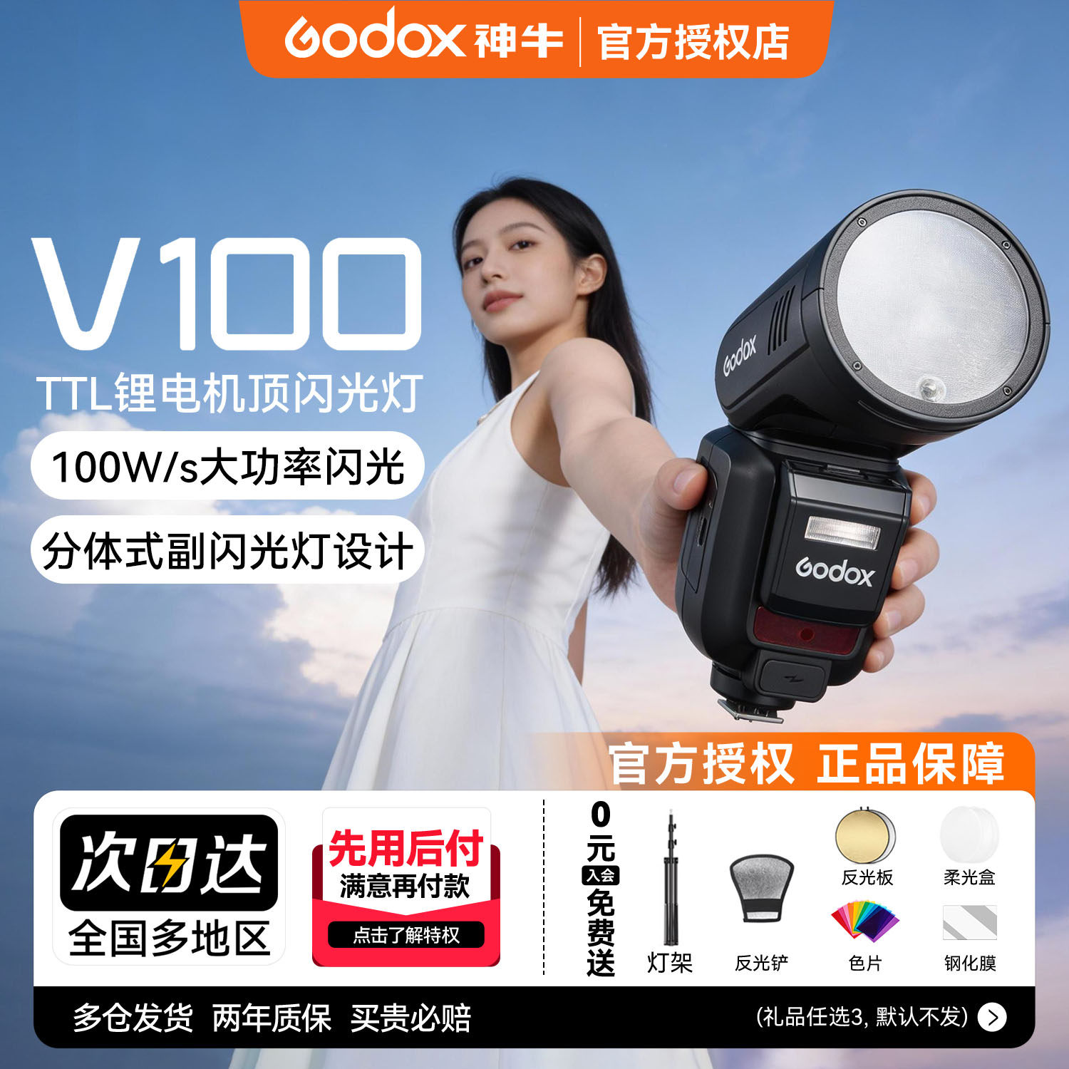 【入会领豪礼】神牛V100 机顶闪光灯100w外拍热靴灯适用索尼佳能富士婚纱摄影高速同步TTL外置相机