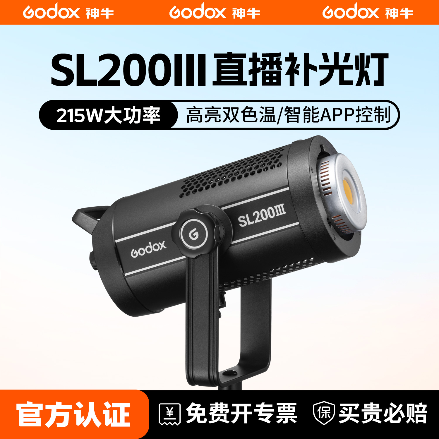 【已售1万+】神牛SL200III三代