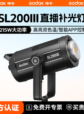 【12期免息+顺丰包邮】Godox神牛SL200 III三代主播直播LED补光灯柔光SL200Bi摄影灯双色温常亮灯官方正品