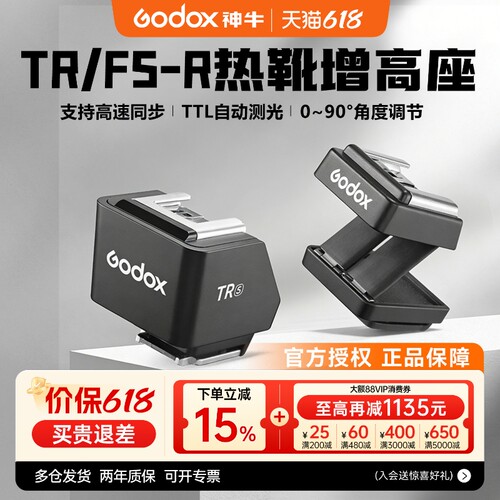 （索尼现货）神牛TTL高速增高座