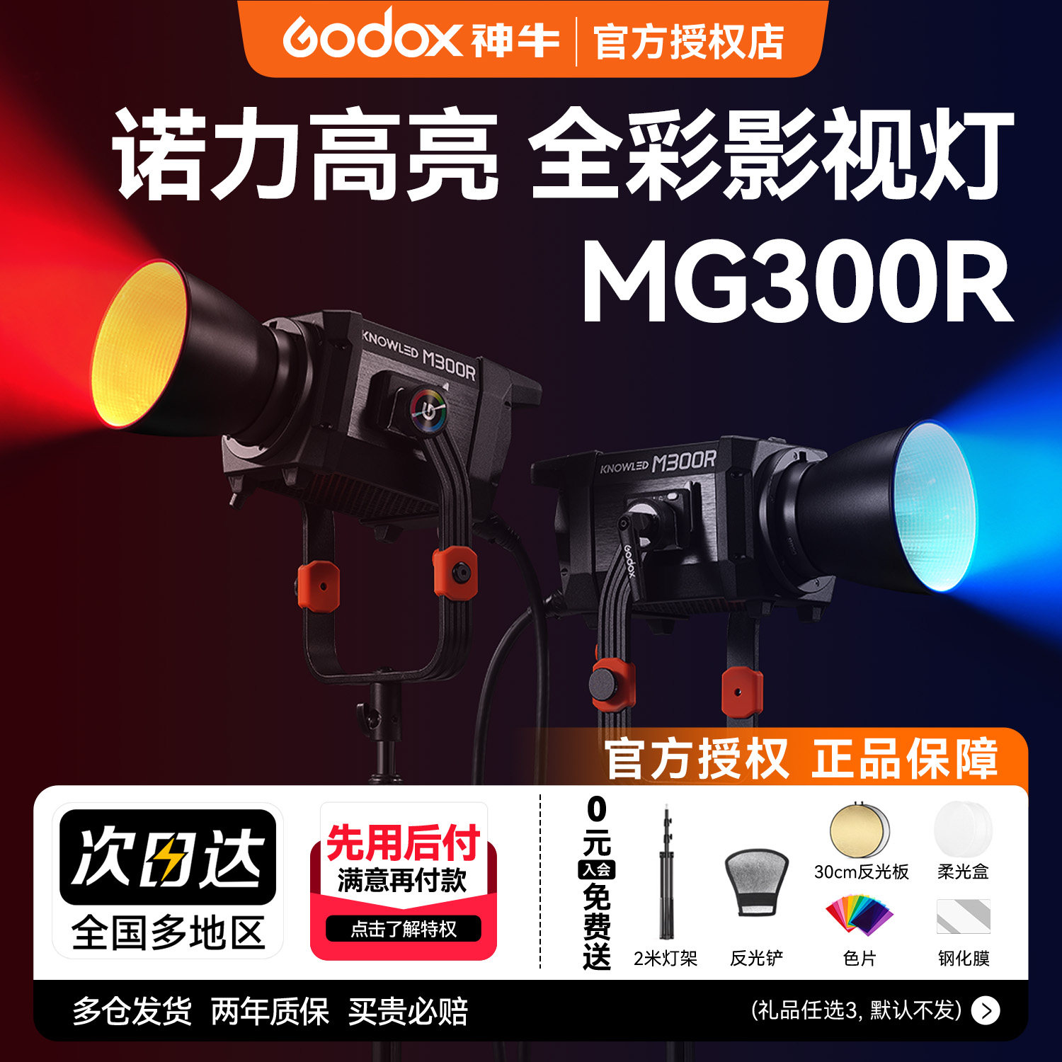 神牛全彩M300R电影片场灯