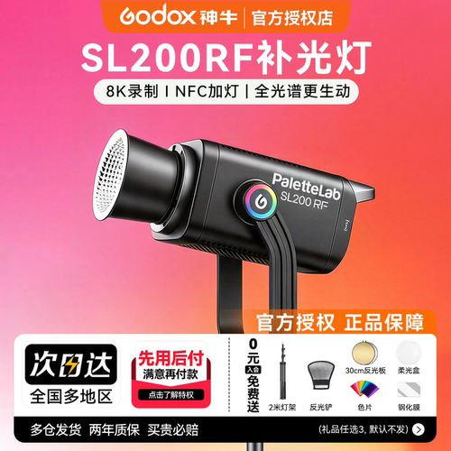 Godox神牛SL200RF补光灯