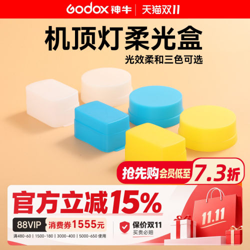 神牛柔光罩机顶闪光灯专用肥皂盒