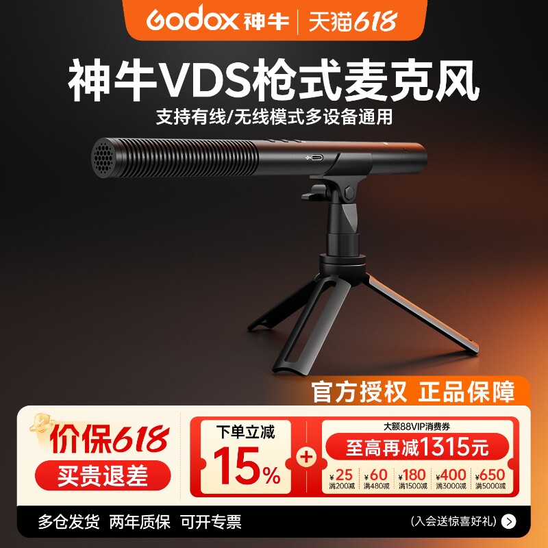 神牛旗舰店VDS M3无线枪麦超心型收音降噪麦克风相机指向性麦克风