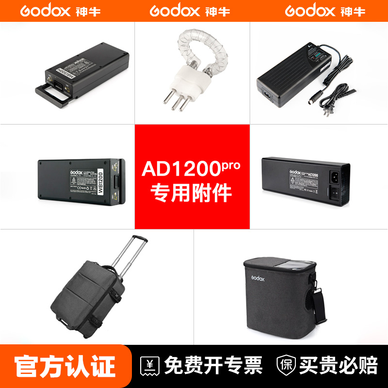 神牛ad1200pro电池闪光灯配件