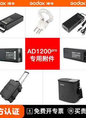 【原厂正品】神牛AD1200PRO外拍灯附件 WB1200H电池 灯管 C1200P充电器CB18/17收纳包闪光灯WB1200飞行电池