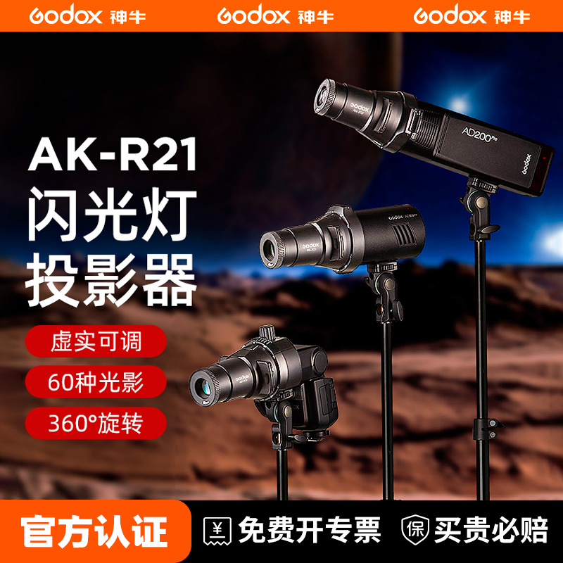 神牛AK-R21光影投影器束光聚光筒