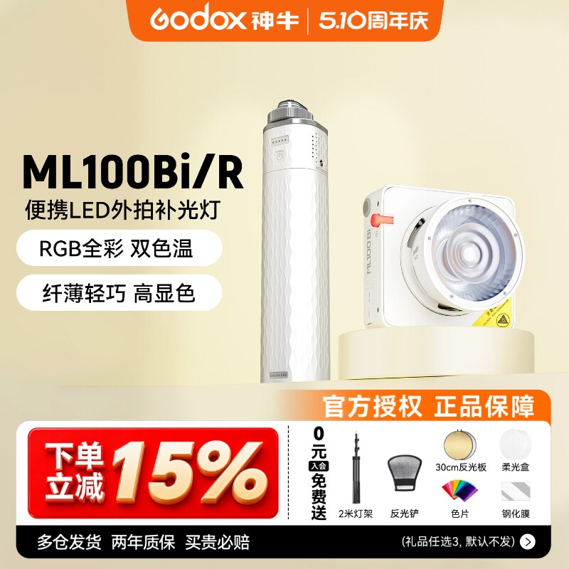 [入会领豪礼]神牛ML100Bi/R双色温全彩彩色RGB100W直播打光灯外拍户外补光灯便携手持人像摄影常亮智云CX100