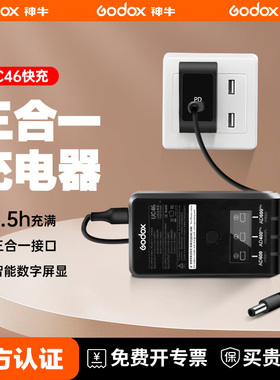 【外拍灯专用】神牛UC46充电器三合一电池快充适配器适用于神牛AD400PRO/AD600/AD600PRO外拍闪光灯PD快充