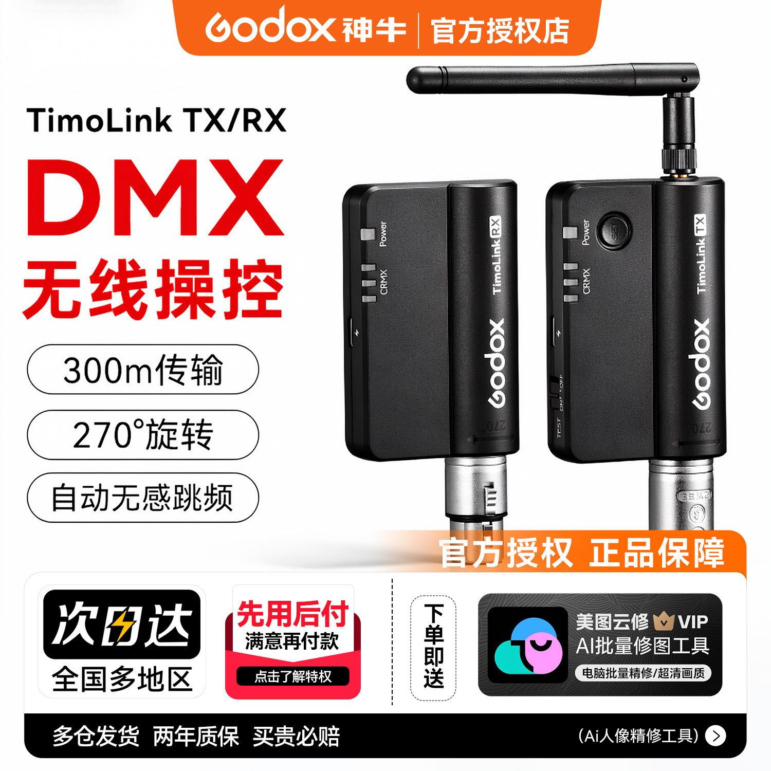 神牛TimoLink TRX接收器DMX512灯光信号控制器蓝牙转CRMX适用诺力MG1200系列TX发射器无线收发器DMX灯具