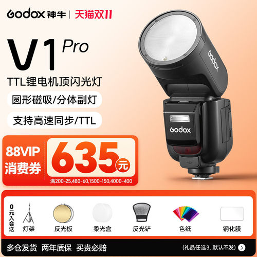 【神牛官方旗舰款】V1Pro闪光灯