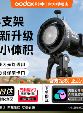 Godox神牛S3闪光灯支架/S型卡盘机顶热靴闪光灯V1/V860III/AD200/AD300pro/S2卡盘热靴灯灯座通用保荣口配件