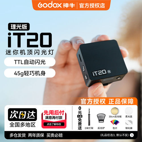 神牛iT20理光专用版TTL闪光灯