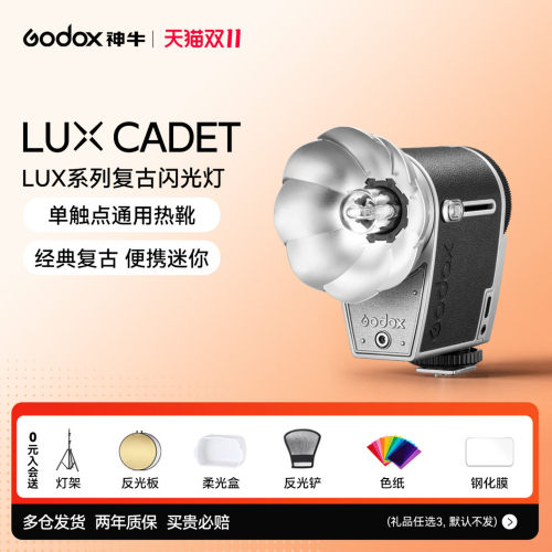 【热卖1w+】LuxCadet复古闪光灯